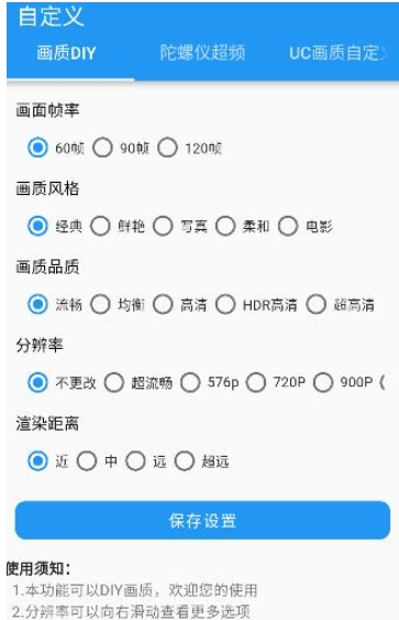 画质超人 50.0.3 最新版 10