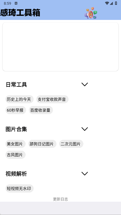 感琦工具箱 1.0.4 安卓版 4