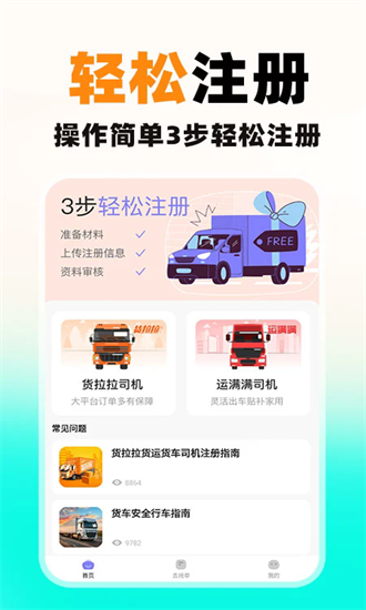 货车送货司机 1.0.8 安卓版 3