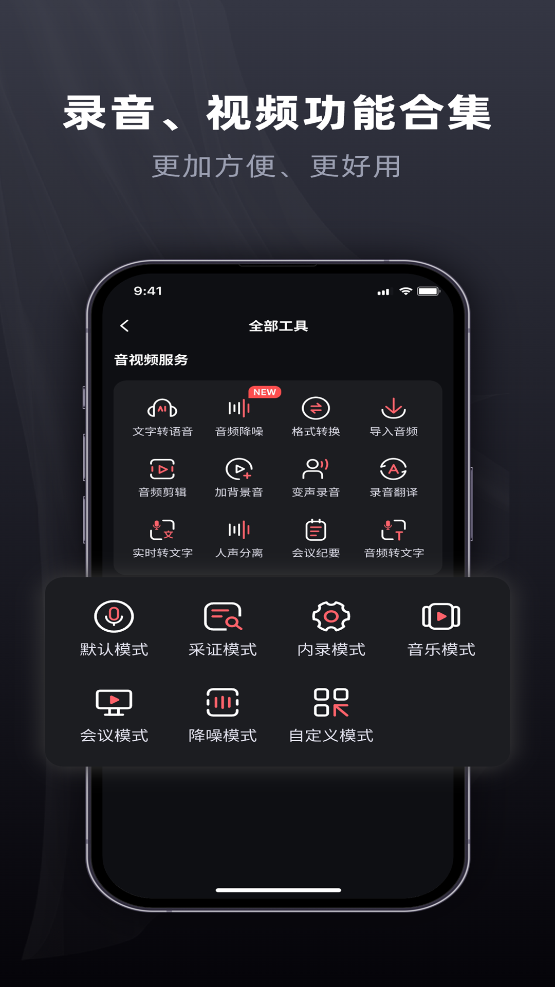 全能录音专家 v2.0.5 安卓版 4
