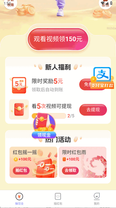走路迎富贵 2.0.1 安卓版 3