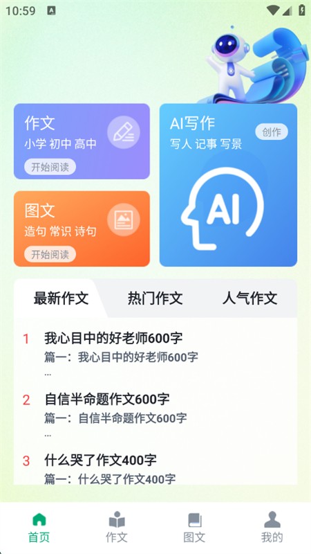 AI作文吧 v1.1.0 安卓版 2