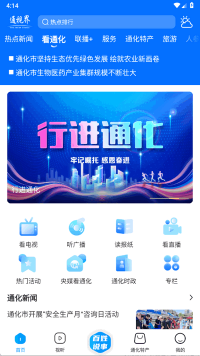通视界 2.0.0 安卓版 4