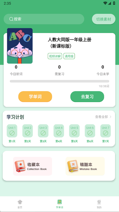 学霸背单词 1.0 安卓版 2