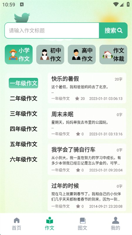 AI作文吧 v1.1.0 安卓版 3