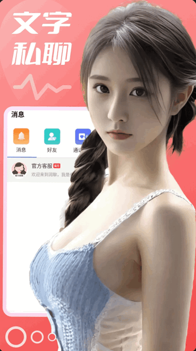 秋悦交友 1.1.0 安卓版 2