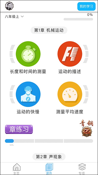 赛学霸物理 v2.8.8 安卓版 0