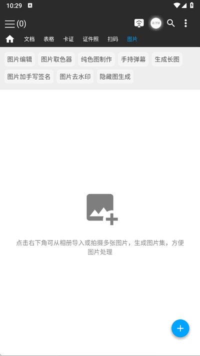 图片扫一扫 1.98 安卓版 0