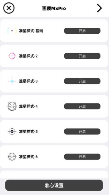画质超人 50.0.3 最新版 1