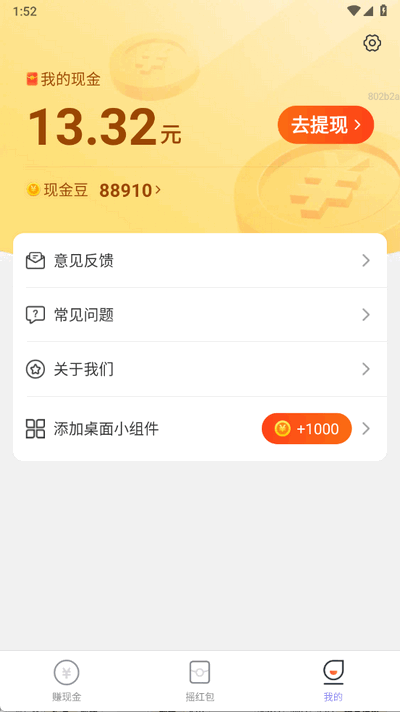 走路迎富贵 2.0.1 安卓版 0
