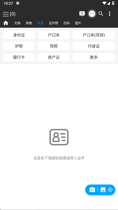 图片扫一扫 1.98 安卓版 2