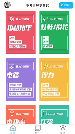 赛学霸物理 v2.8.8 安卓版 2