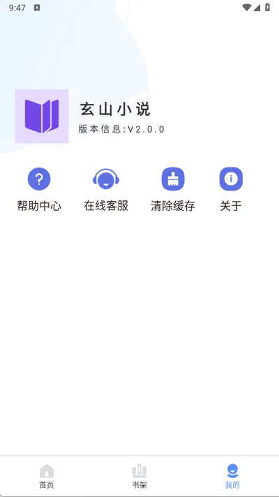 玄山小说 1.0.0 安卓版 1