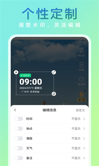 妙打卡水印相机 1.0.1 安卓版 2