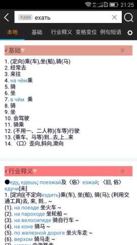 千亿词霸俄语词典 5.4.8 安卓版 2
