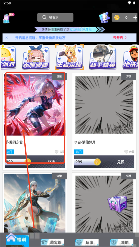 爱换皮免费领皮肤软件