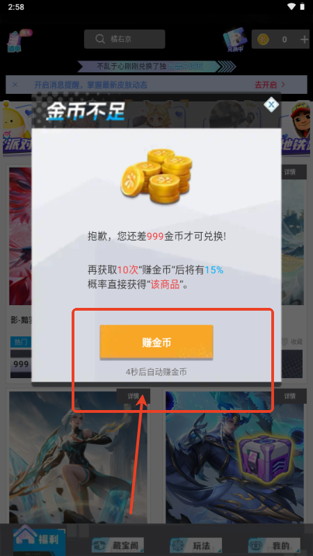 爱换皮免费领皮肤软件
