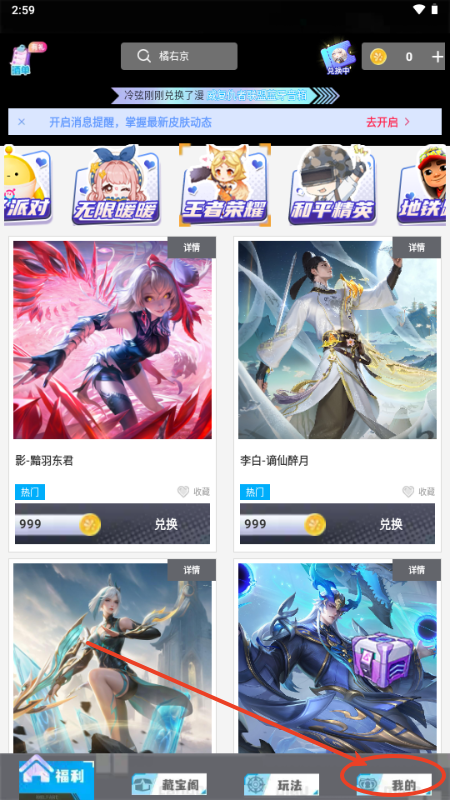 爱换皮免费领皮肤软件