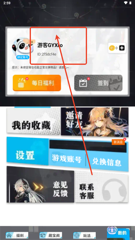 爱换皮免费领皮肤软件