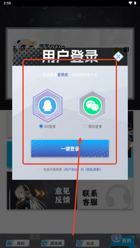 爱换皮免费领皮肤软件
