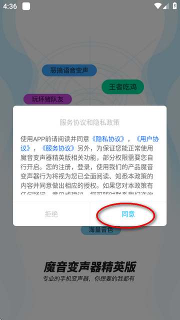 魔音变声器精英版app永久会员