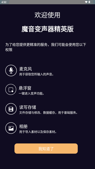 魔音变声器精英版app永久会员