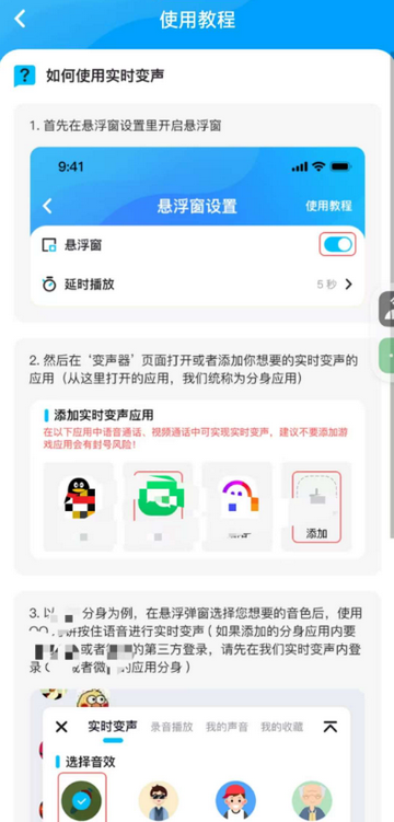 魔音变声器精英版app永久会员
