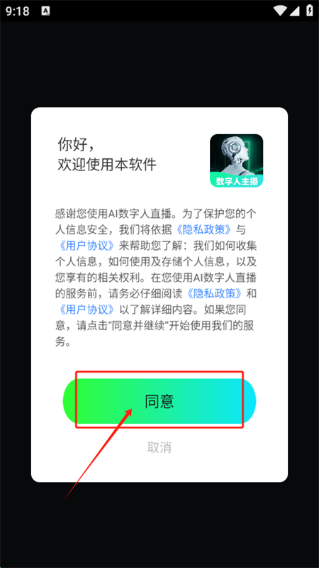 AI数字人直播app官方手机版