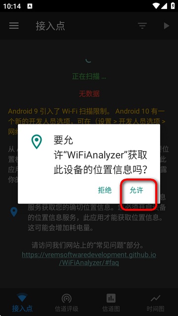 wifi分析工具(WiFiAnalyzer)
