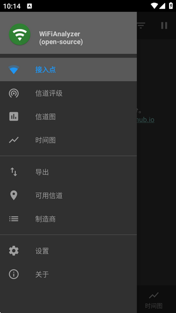 wifi分析工具(WiFiAnalyzer)