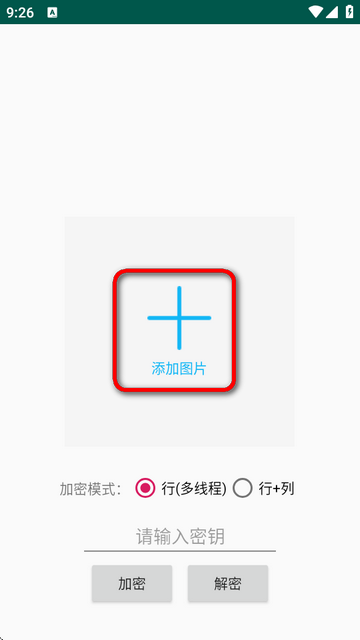 PicEncrypt图片在线解密软件