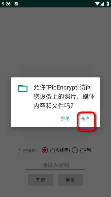 PicEncrypt图片在线解密软件