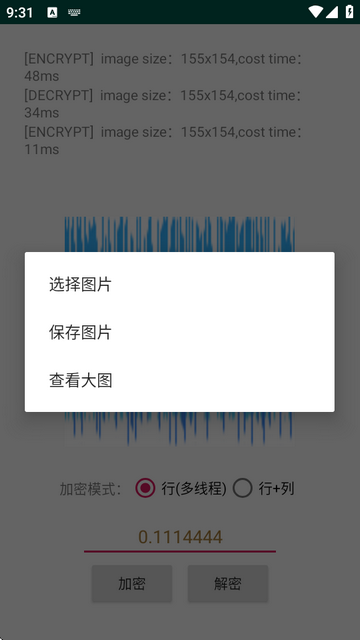 PicEncrypt图片在线解密软件