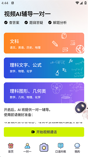 AI解题大师APP安卓下载最新版-AI解题大师APP官方下载手机版v1.0.0
