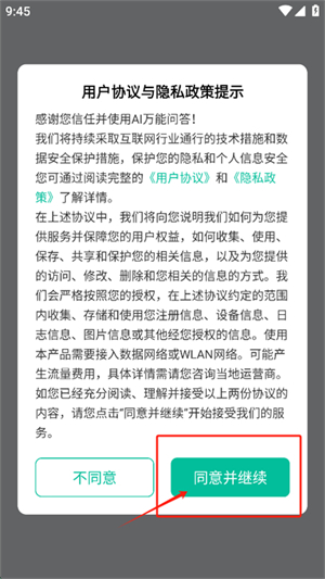 AI万能问答