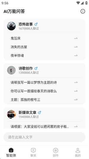 AI万能问答