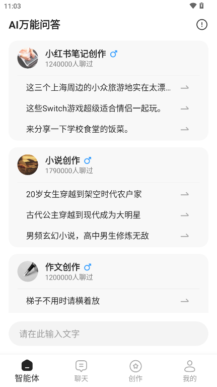 AI万能问答