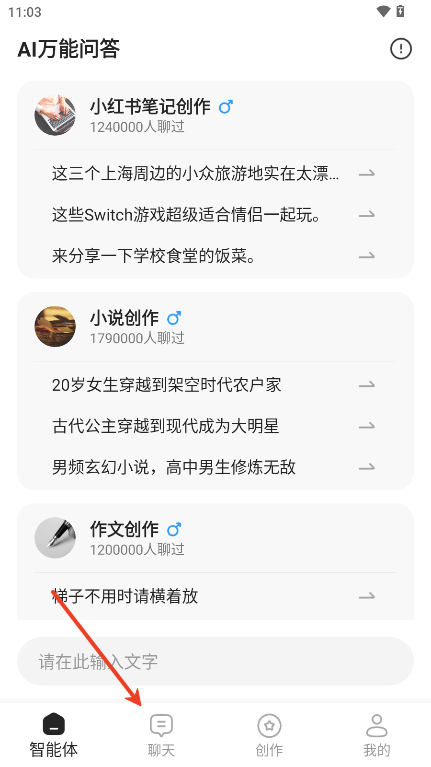 AI万能问答
