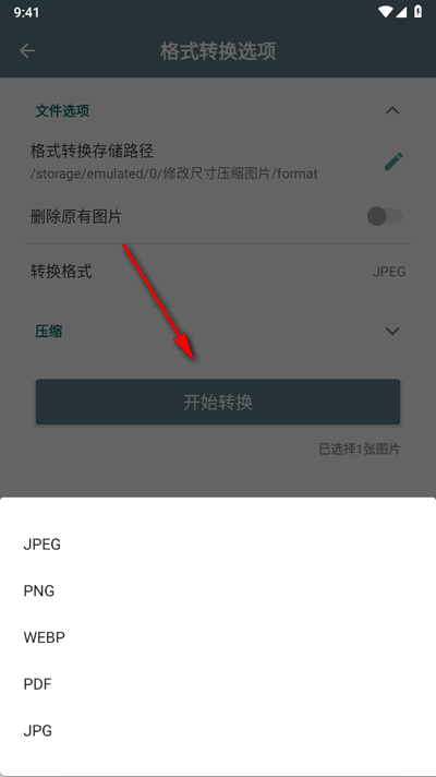 修改尺寸压缩图片