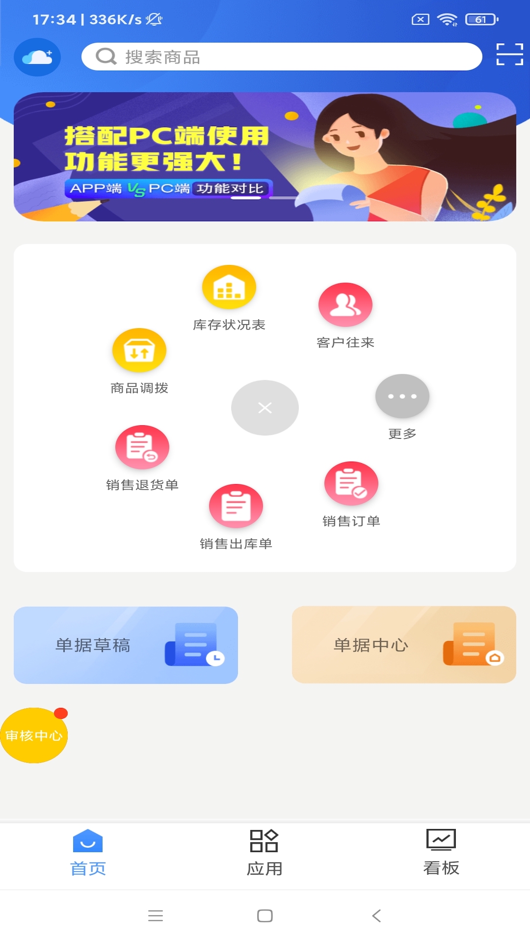 管家婆云 4.0.74 安卓版 2
