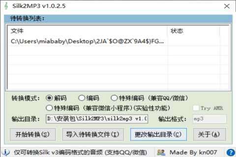 silk2mp3转换器pc版 v1.0.25 最新版 1
