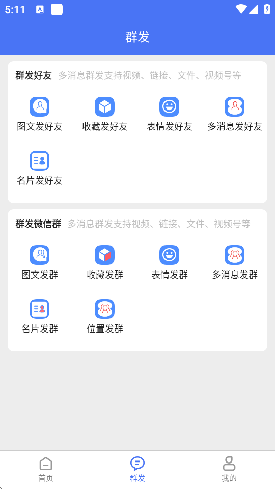 微商助手专业版 v1.3.34 安卓版 3