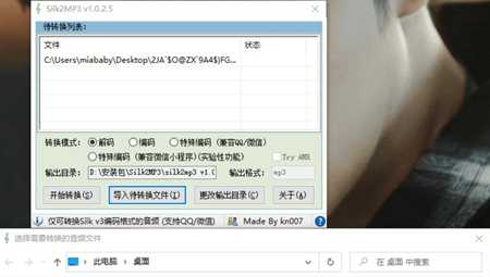 silk2mp3转换器pc版 v1.0.25 最新版 2
