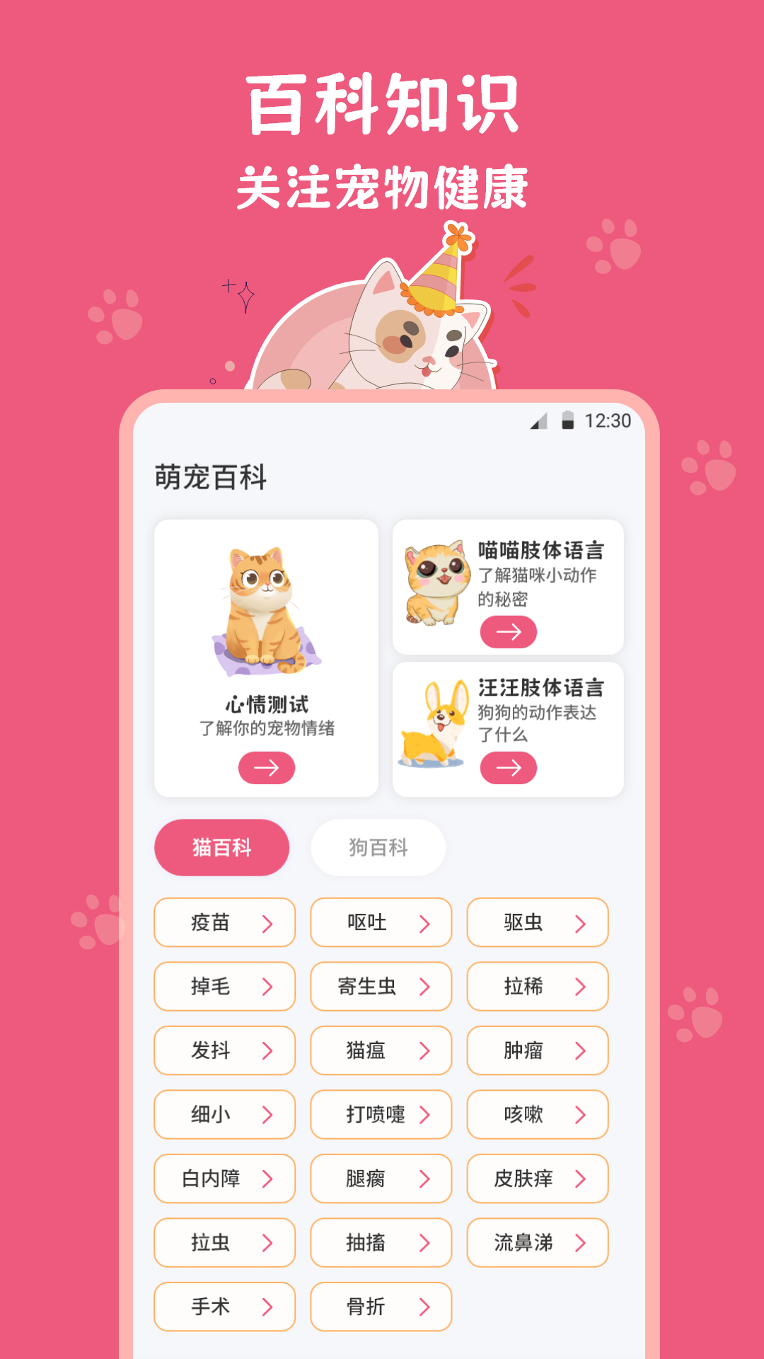 动物翻译器Cat 3.7.4 安卓版 2