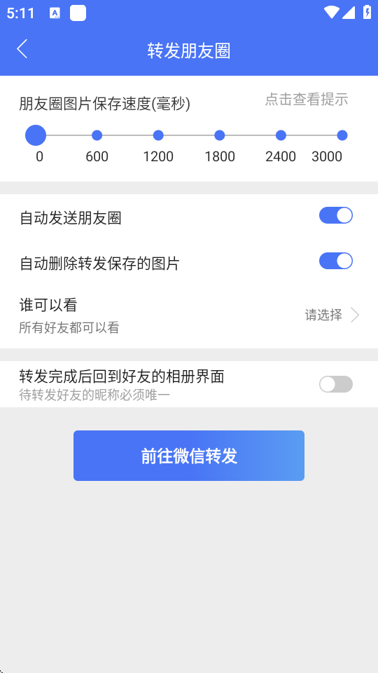 微商助手专业版 v1.3.34 安卓版 1