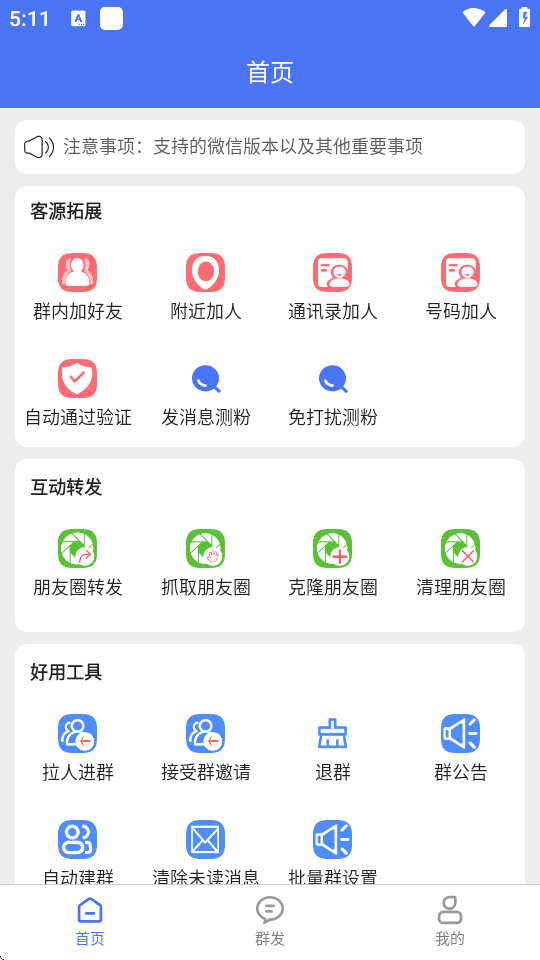 微商助手专业版 v1.3.34 安卓版 2