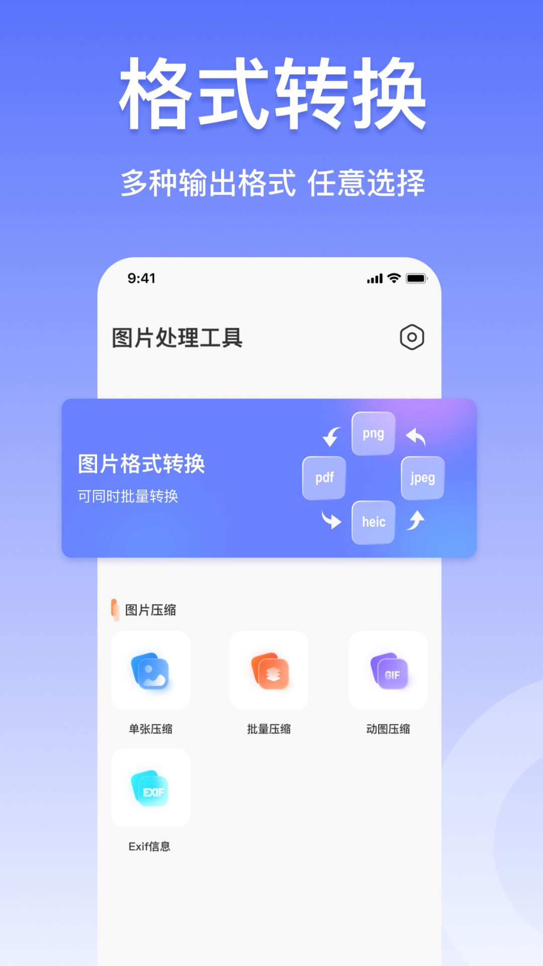 JPG格式转换器 4.4.0 安卓版 2