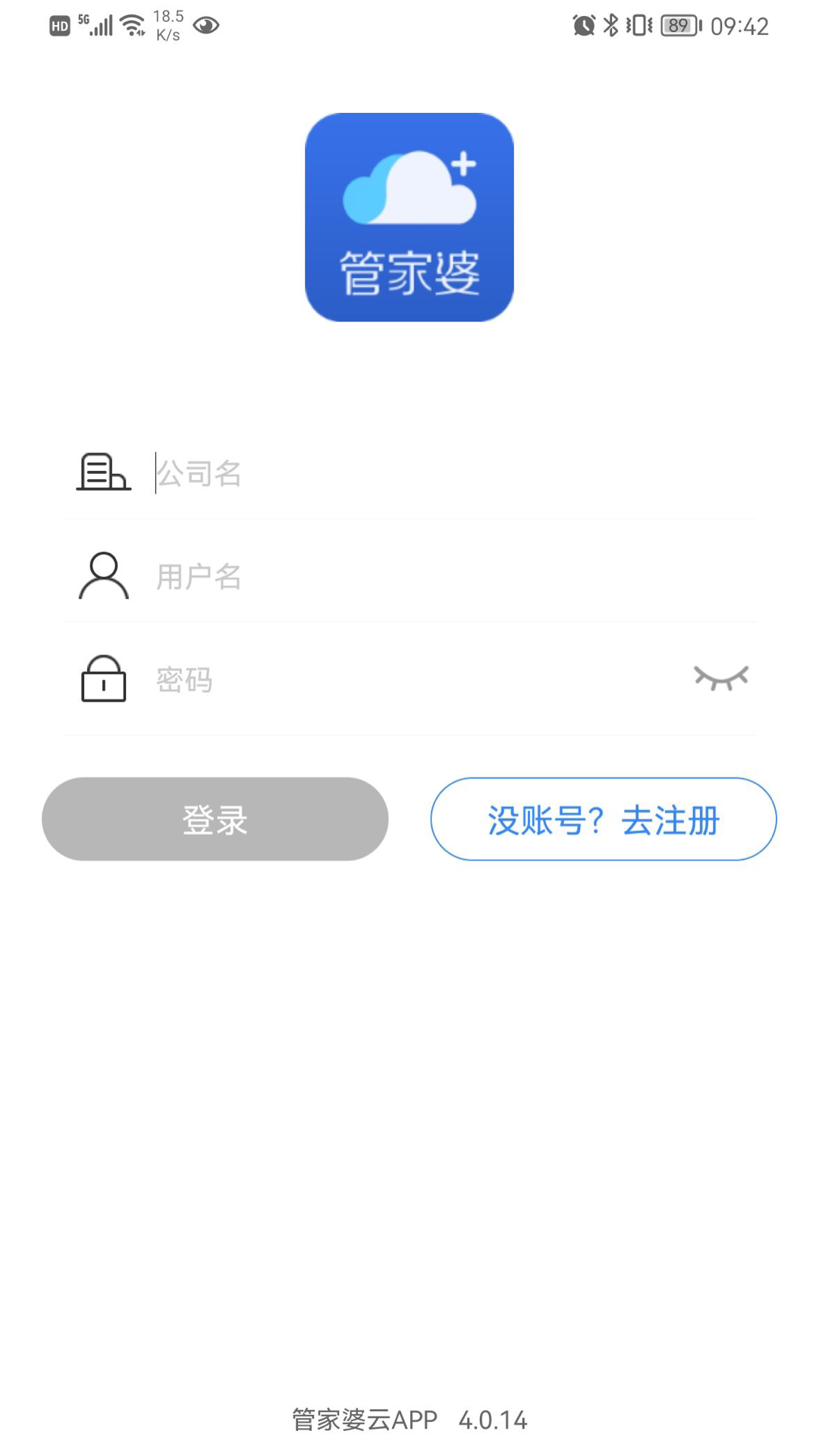 管家婆云 4.0.74 安卓版 3