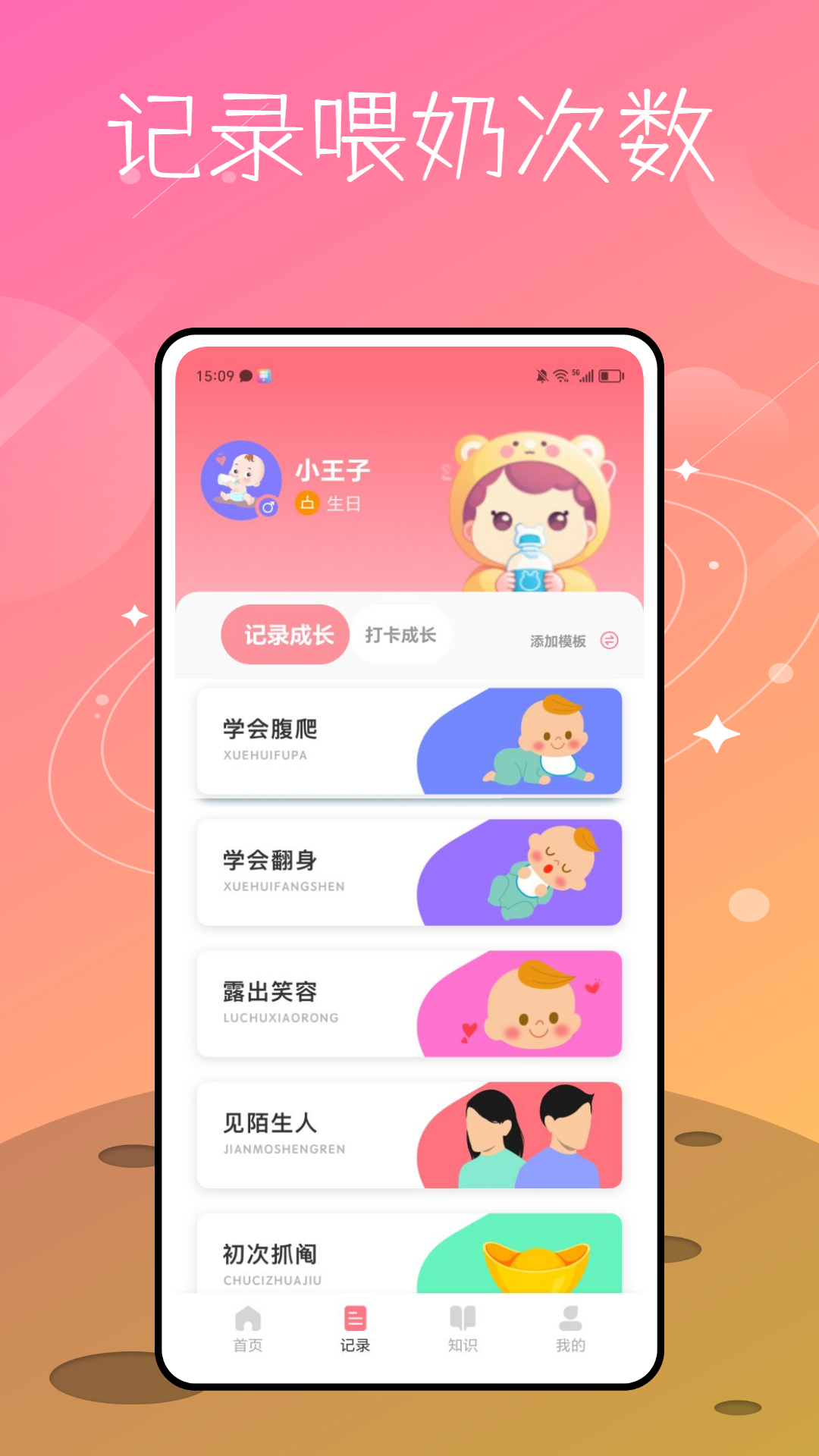 喂奶记录 1.0.0 安卓版 3