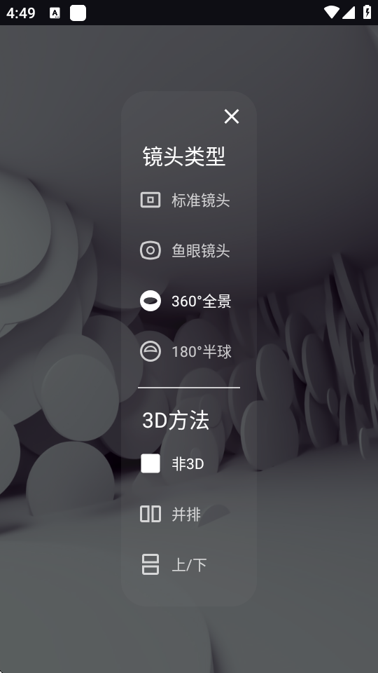 VR现实媒体播放器 v2.5 安卓版 1